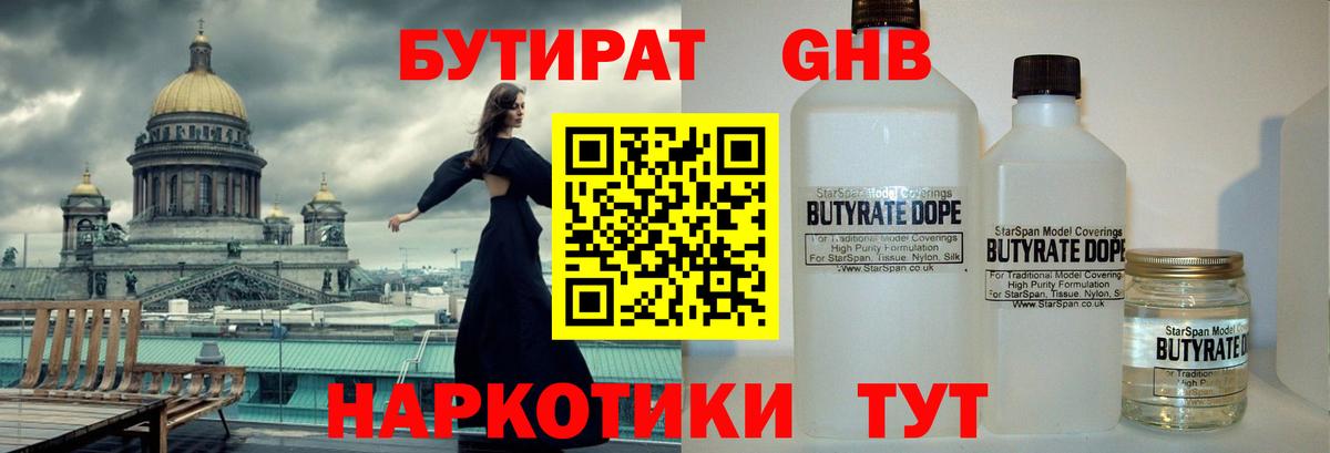 Сертолово  БУТИРАТ бутандиол  Вход с VPN 