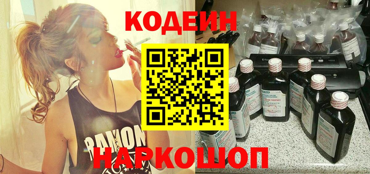 Сертолово  Codein напиток Lean (лин)  Кодеиновый сироп Lean напиток Lean (лин)  Вход с VPN 