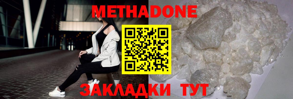 МЕТАДОН methadone  Вход с VPN  Метадон белоснежный  блэк спрут как зайти  Сертолово 